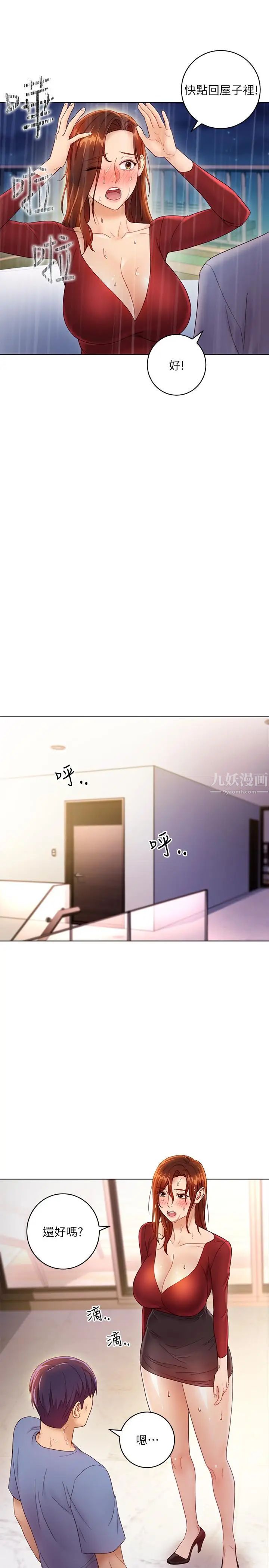 继母的朋友们第35话-能帮我擦一下吗?