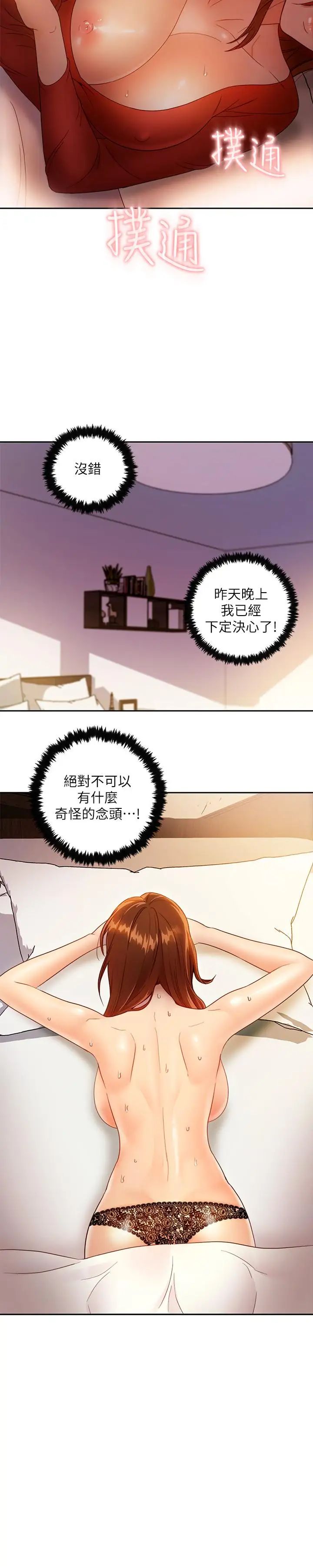 继母的朋友们第35话-能帮我擦一下吗?