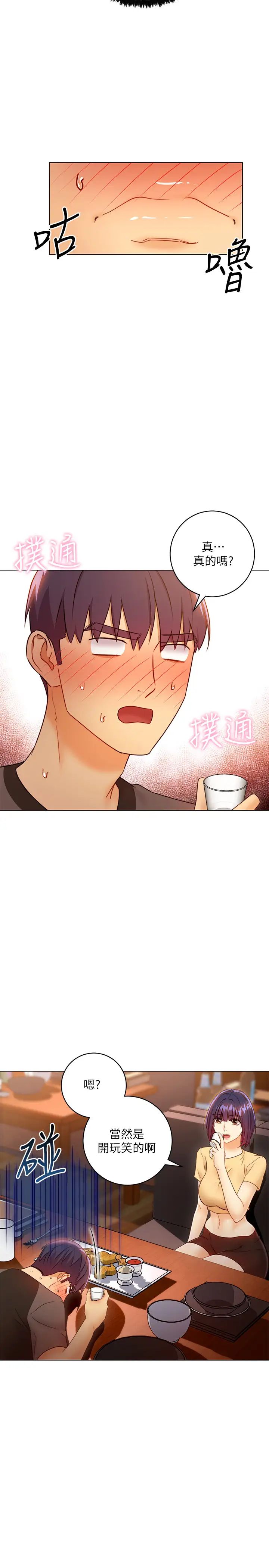 繼母的朋友們第42話-宥薇姊的精力測試