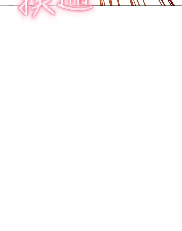 继母的朋友们第46话-现在专注在彼此身上就好