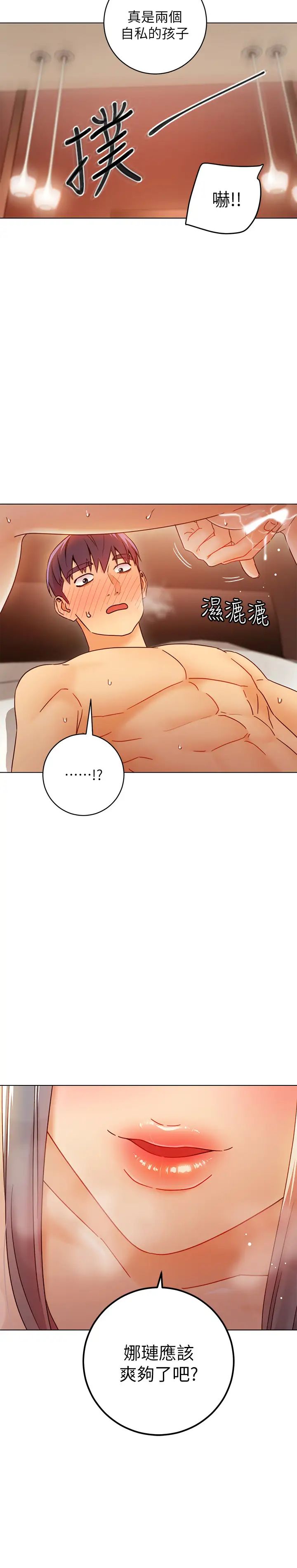 繼母的朋友們第47話-接下來是三人行