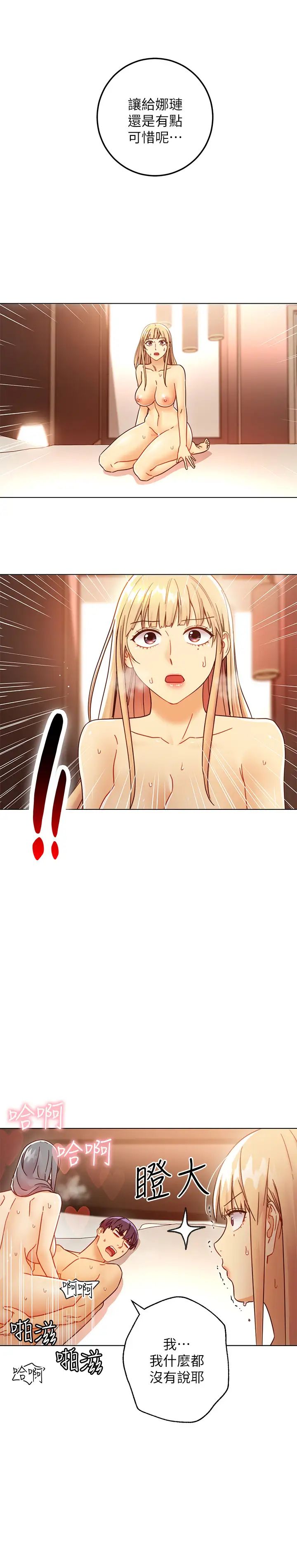 繼母的朋友們第47話-接下來是三人行