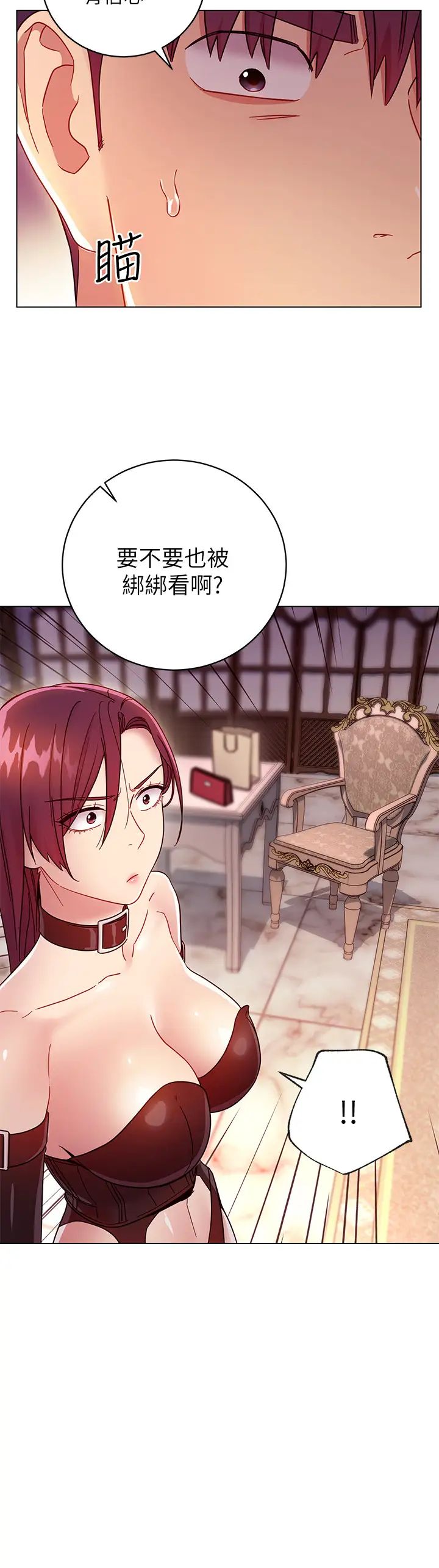 繼母的朋友們第50話-開始有感覺的靜恩