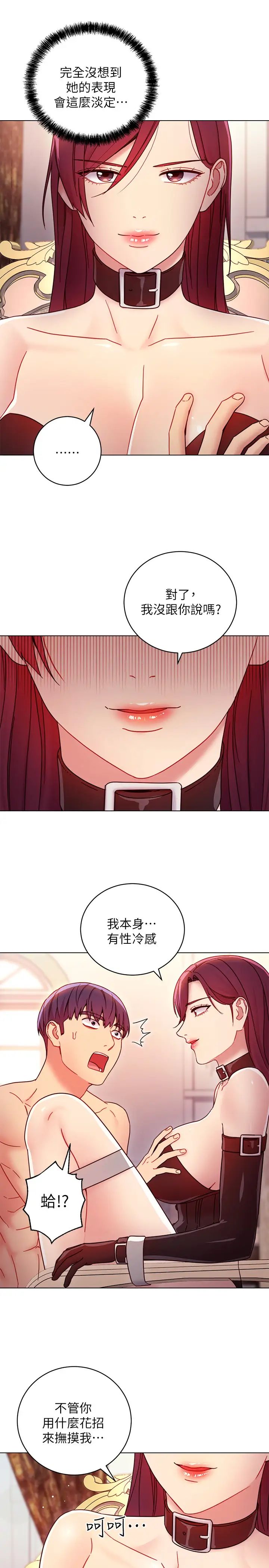 繼母的朋友們第50話-開始有感覺的靜恩