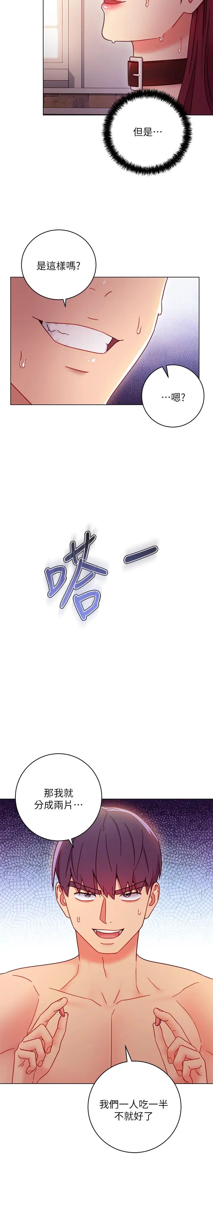 继母的朋友们第51话-那么了不起,怎么一根手指就…