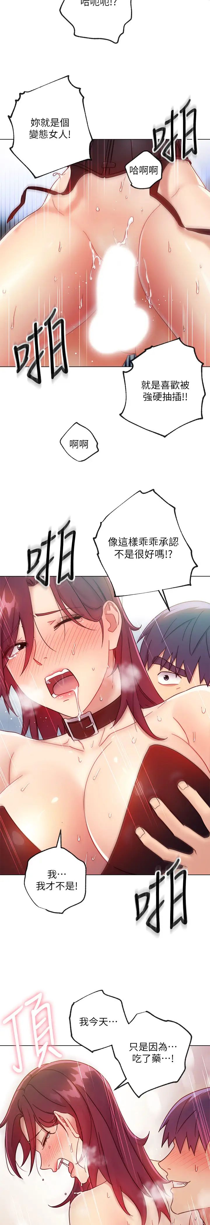 繼母的朋友們第53話-什麼女王…明明這麼淫蕩