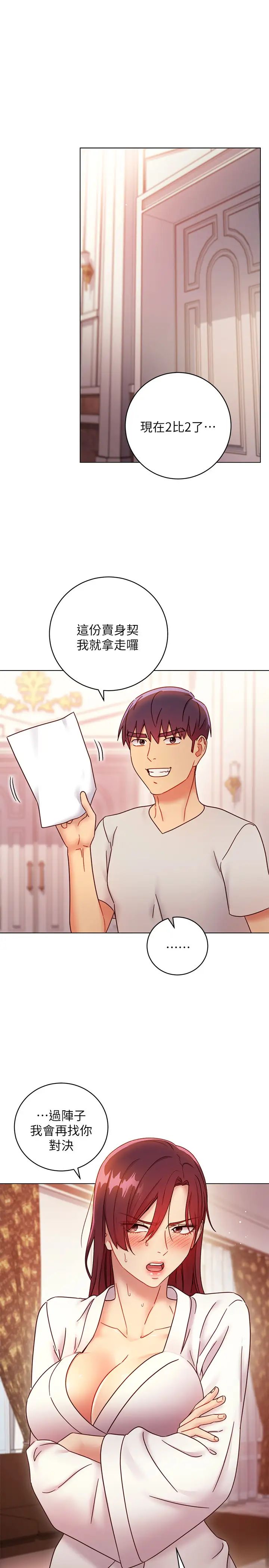 继母的朋友们第53话-什么女王…明明这么淫荡