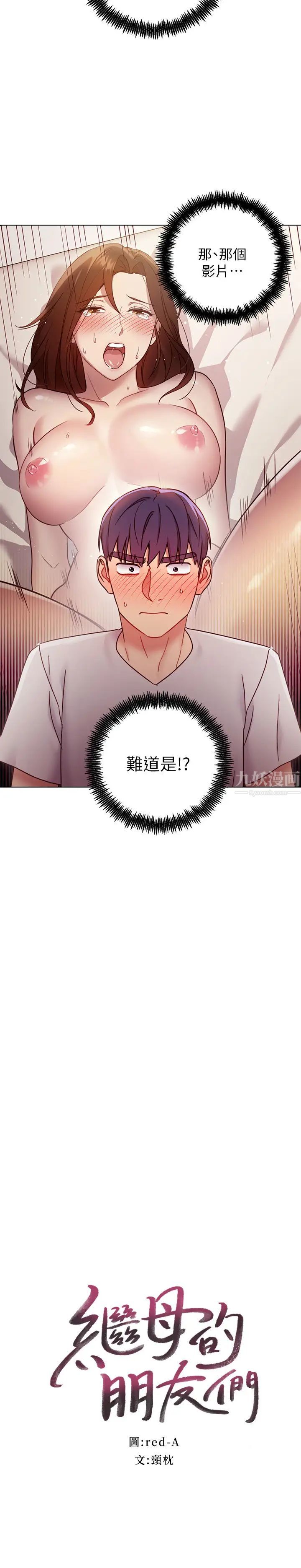 繼母的朋友們第54話-碩宇…你在看這種東西?!