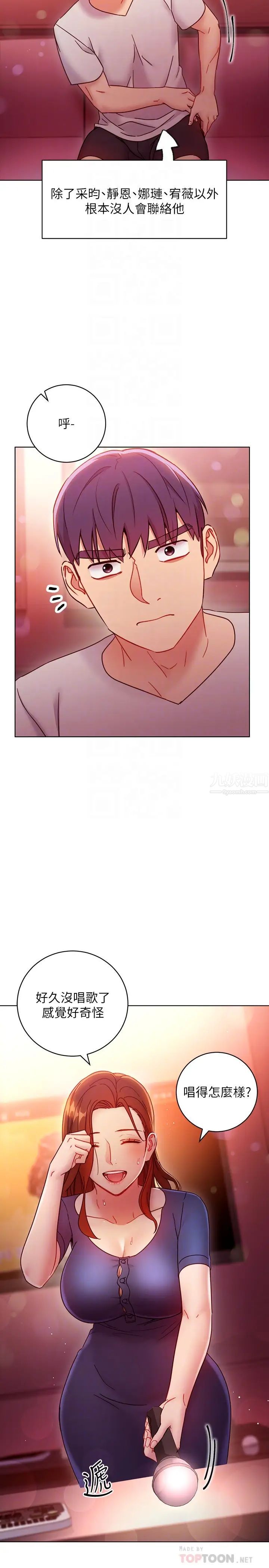 繼母的朋友們第55話-不自覺摸上繼母的胸…