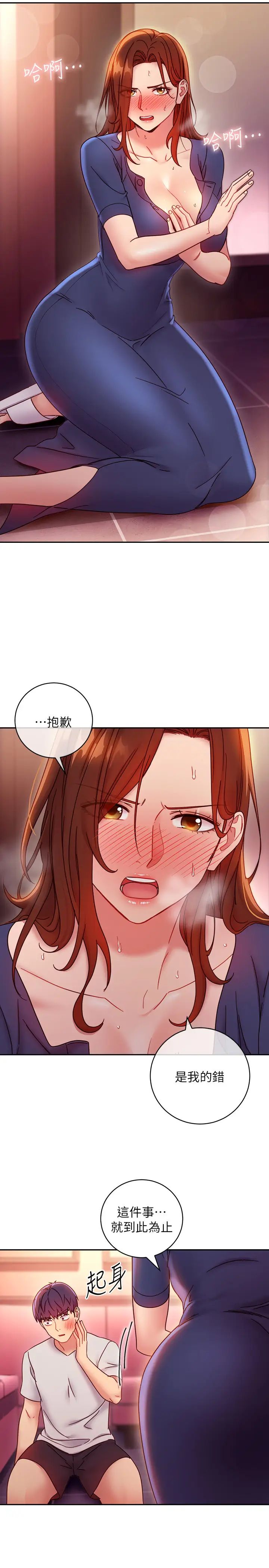 继母的朋友们第56话-儿子觊觎爸爸的女人