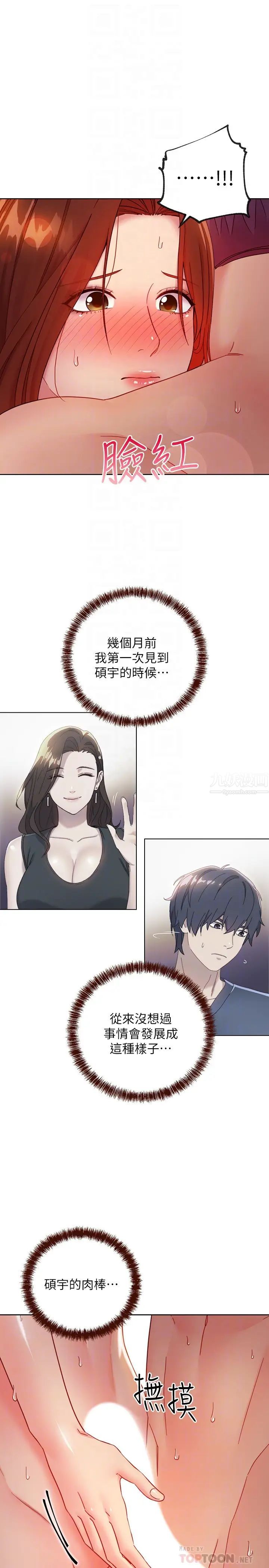 继母的朋友们第59话-硕宇,来抱我