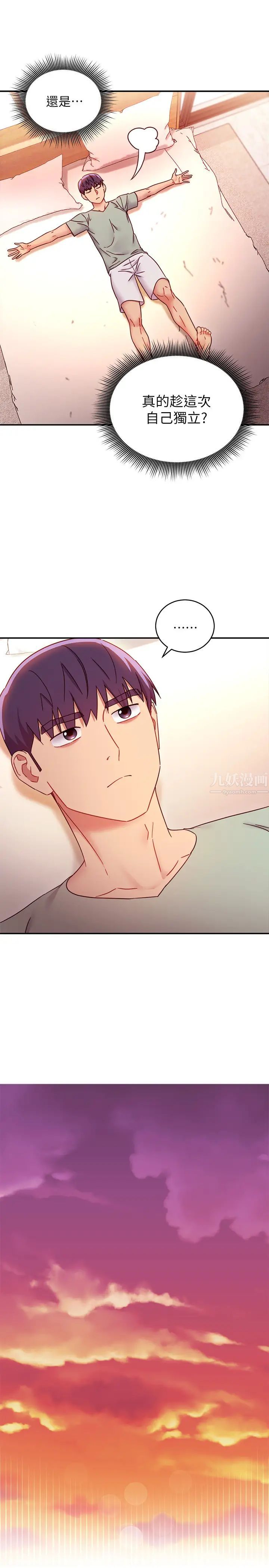 繼母的朋友們第62話-下命令時最有魅力的女人