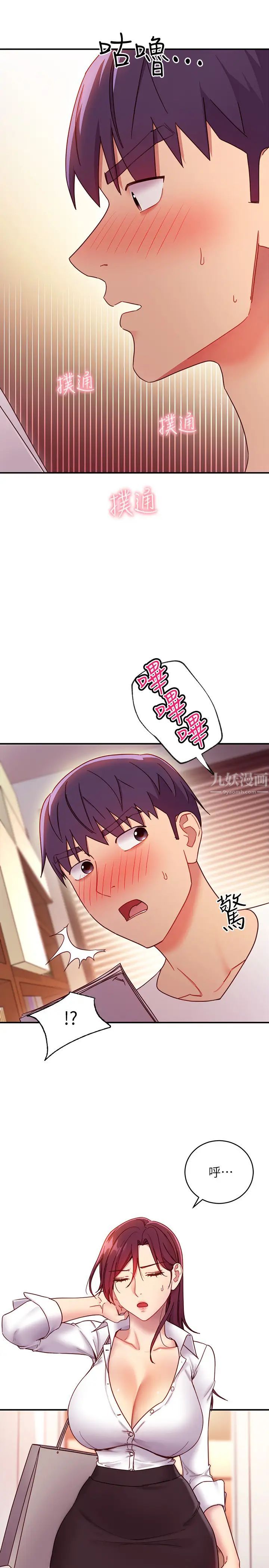 繼母的朋友們第62話-下命令時最有魅力的女人