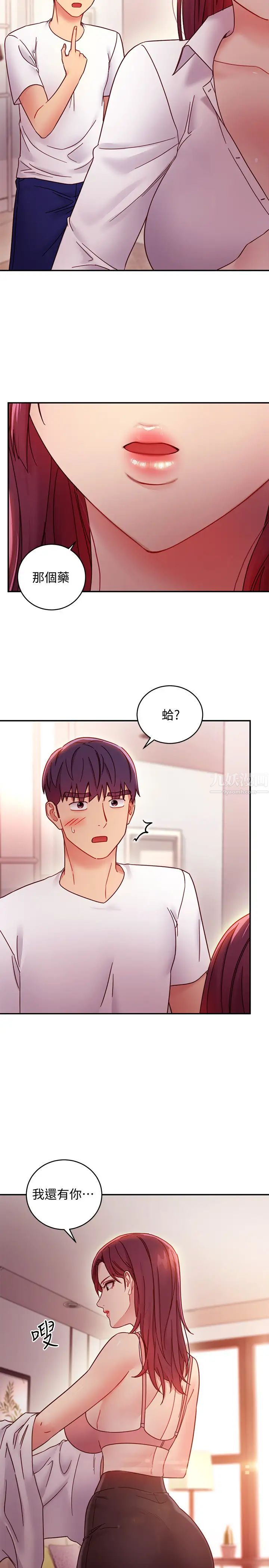 繼母的朋友們第62話-下命令時最有魅力的女人