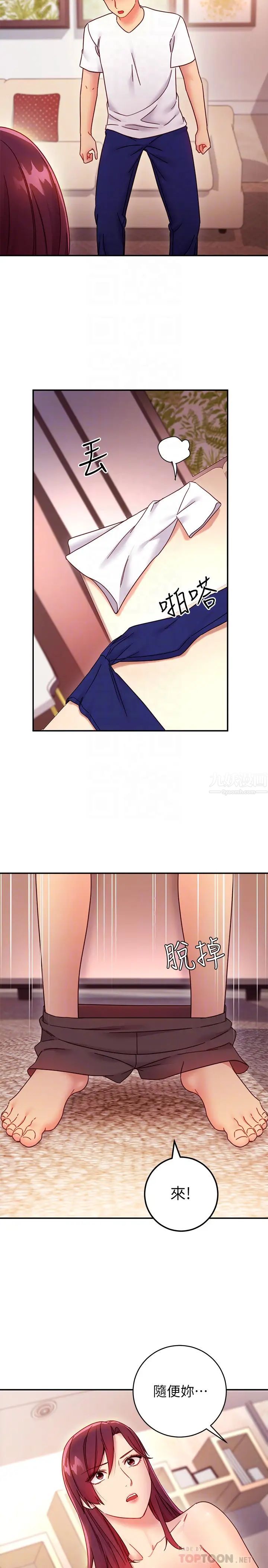 繼母的朋友們第63話-妳是找藉口來打炮吧?