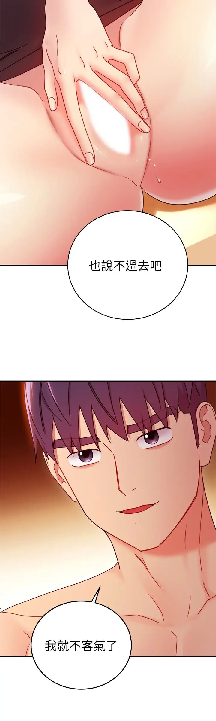 繼母的朋友們第64話-賭上女王的自尊一決勝負