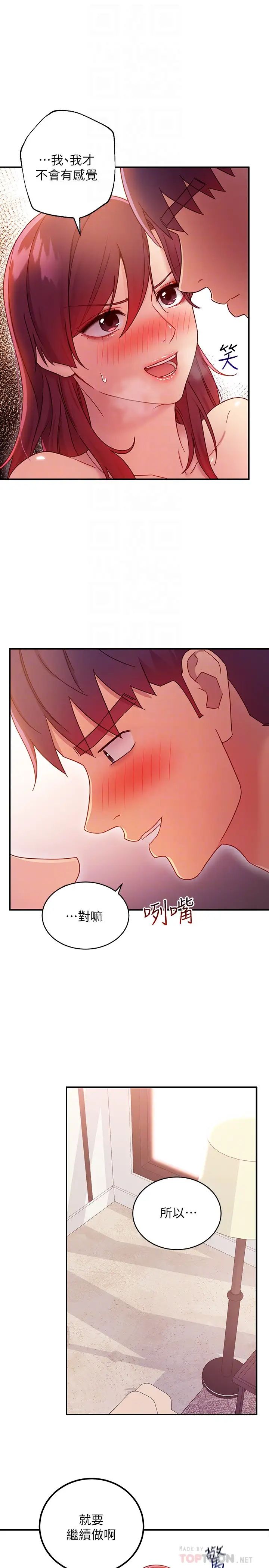 繼母的朋友們第65話-因羞恥而全身顫抖的女王