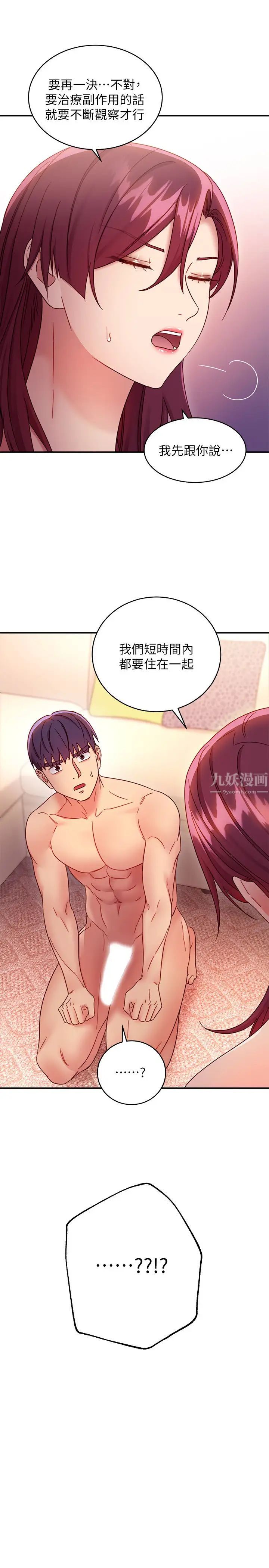 繼母的朋友們第66話-娜璉鼓起勇氣告白