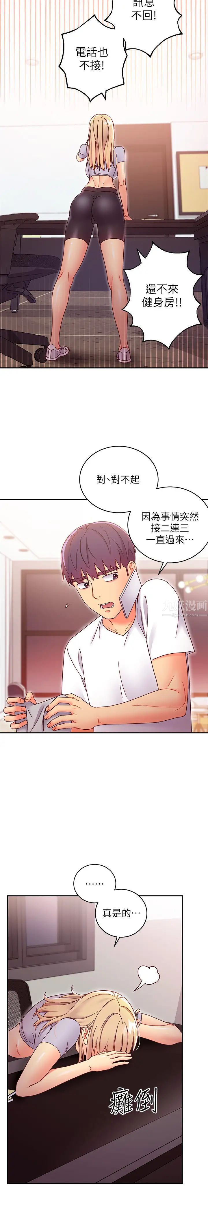 繼母的朋友們第66話-娜璉鼓起勇氣告白