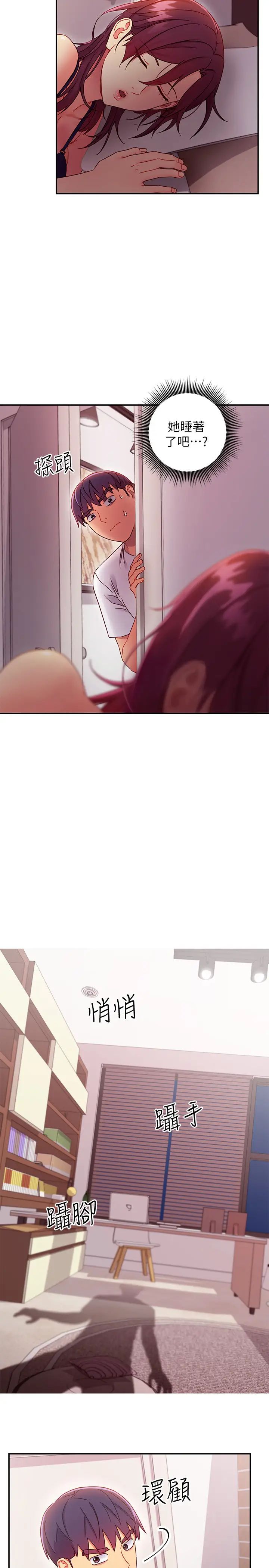 繼母的朋友們第67話-娜璉對碩宇的羞澀情意