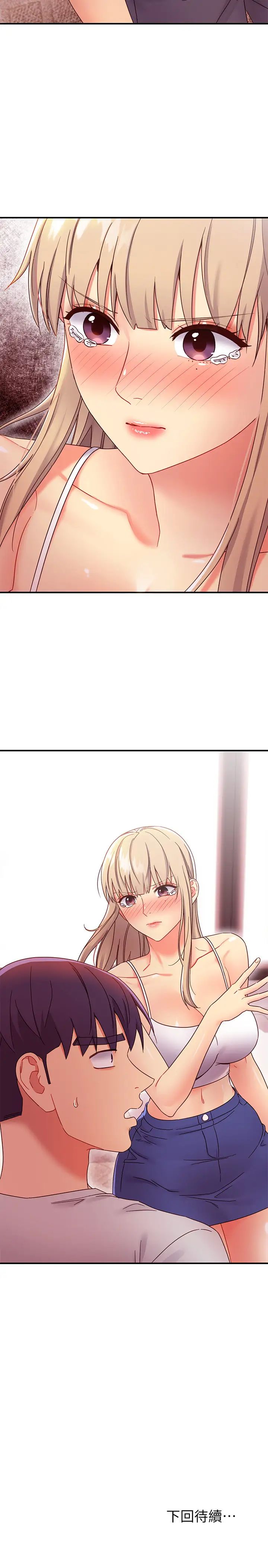 繼母的朋友們第67話-娜璉對碩宇的羞澀情意