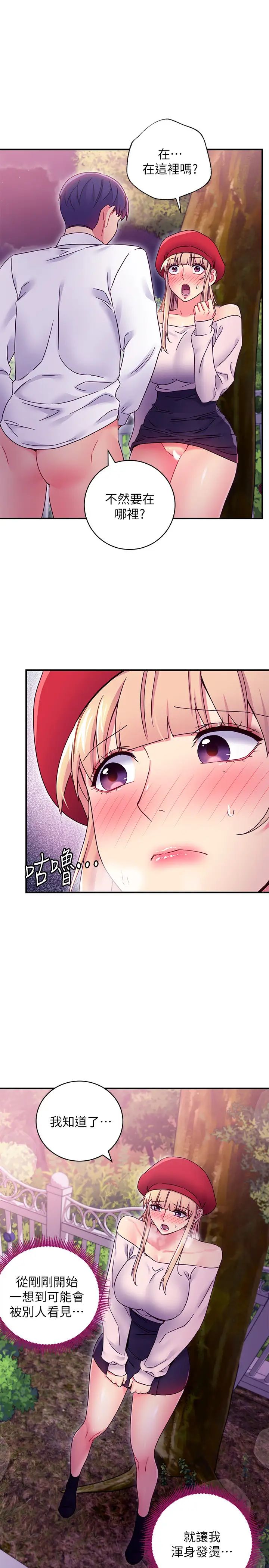 繼母的朋友們第70話-在戶外品嘗娜璉的身體