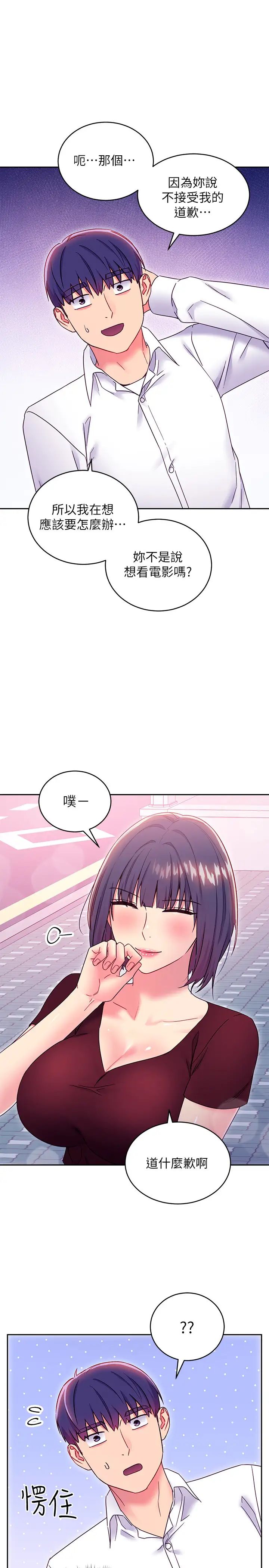 繼母的朋友們第73話-我和姊姊…誰對你更有吸引力?