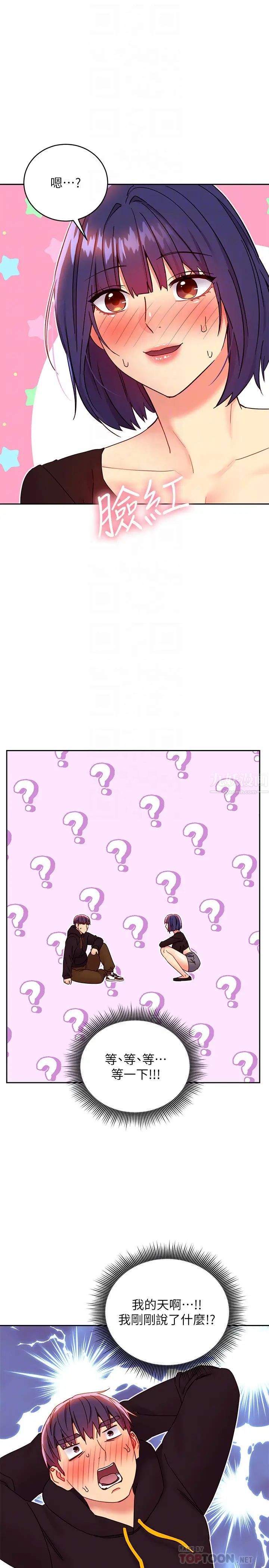 繼母的朋友們第74話-和我做不會後悔嗎?