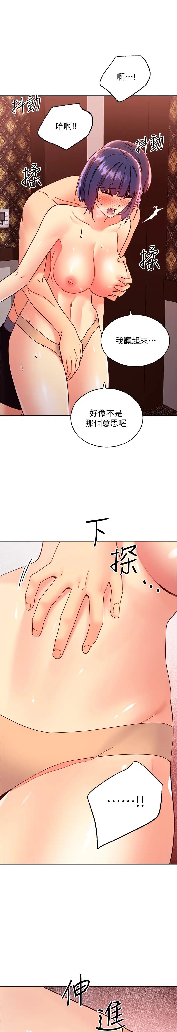 繼母的朋友們第75話-維娜渾身發燙的第一次