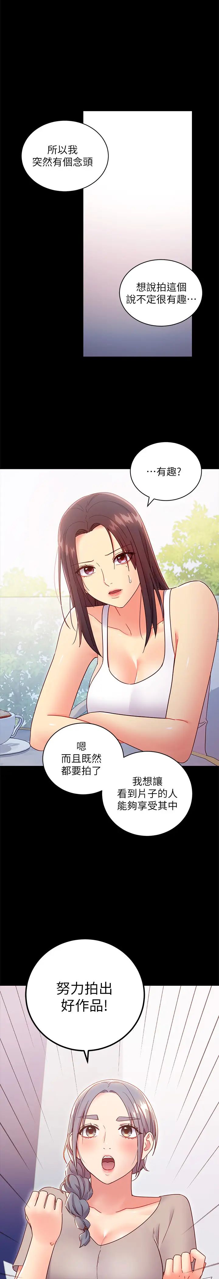 繼母的朋友們第79話-出現意料之外的人