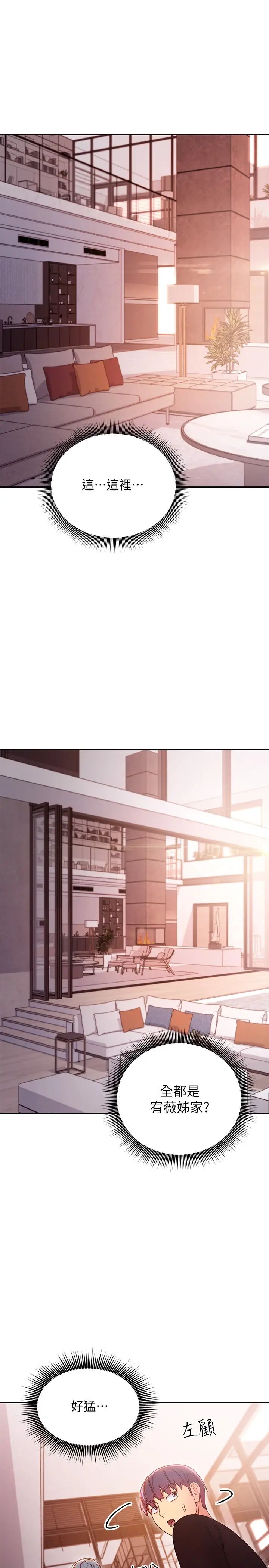 继母的朋友们第80话-你是来把我吃掉的吗?