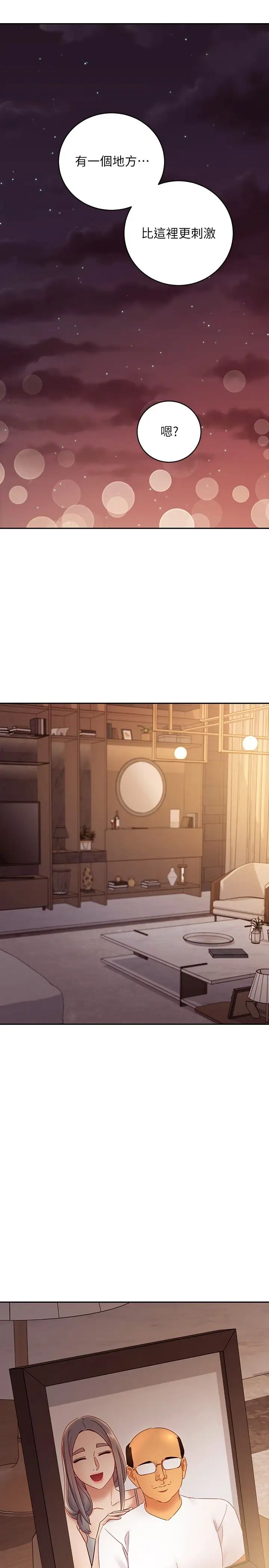 繼母的朋友們第81話-在人妻家裡打得火熱