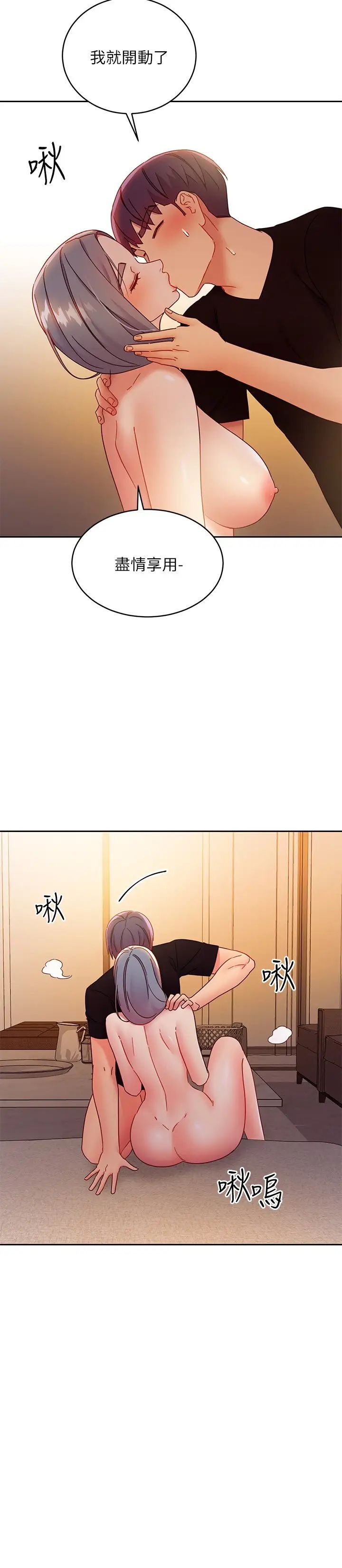 继母的朋友们第81话-在人妻家里打得火热