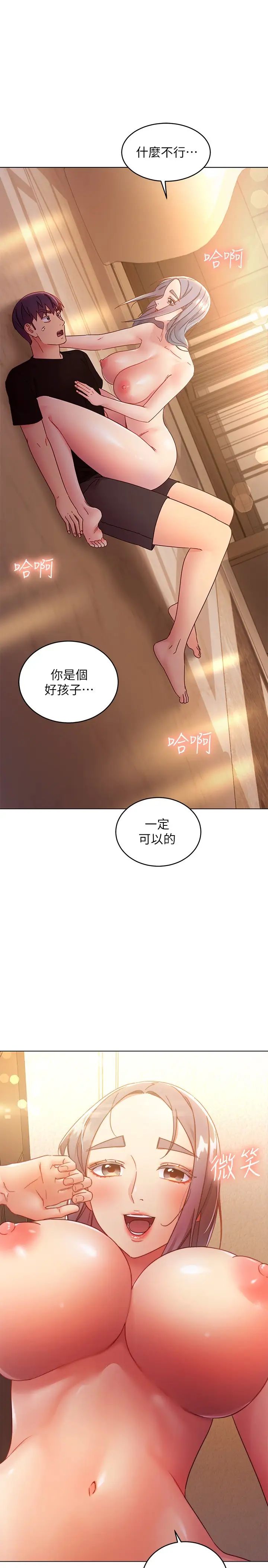 繼母的朋友們第83話-讓我興奮起來