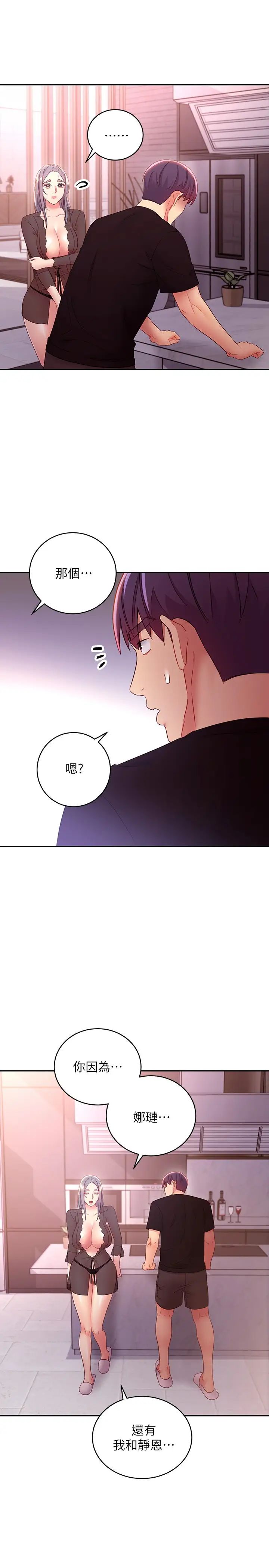 繼母的朋友們第85話-無法停止對繼母的慾望