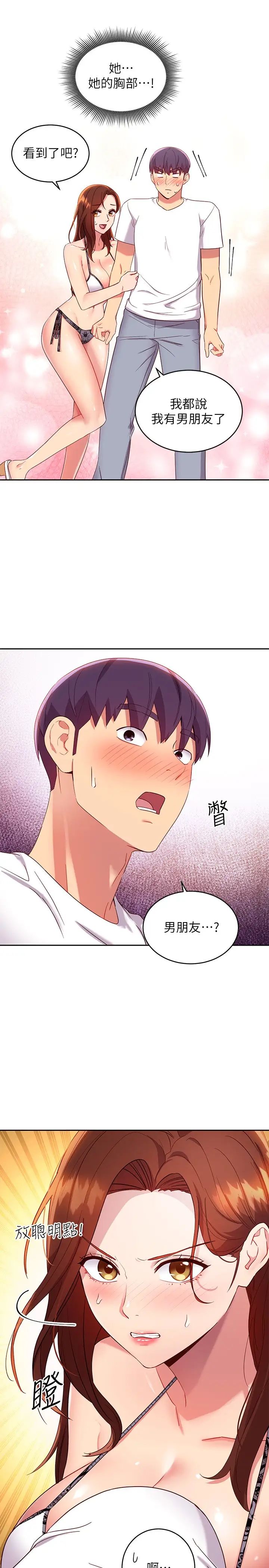 继母的朋友们第87话-今天能当你的女人吗?