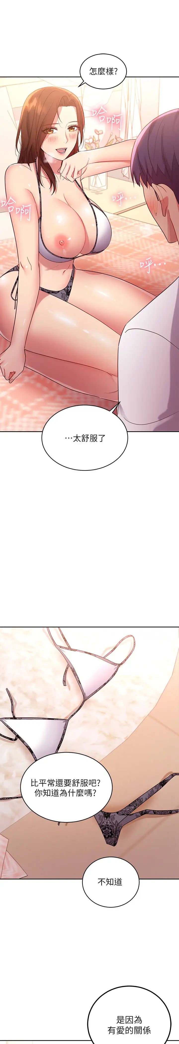 繼母的朋友們第88話-繼母飽含嫉妒心的誘惑