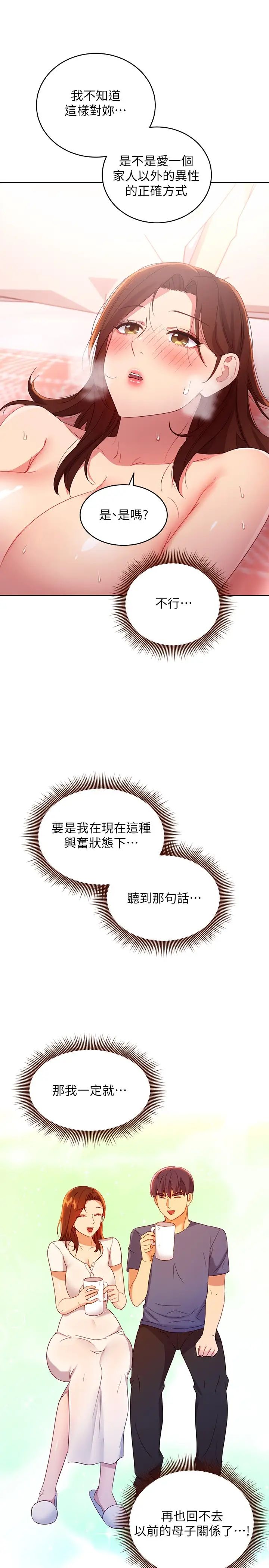 继母的朋友们第90话-妈，我爱妳