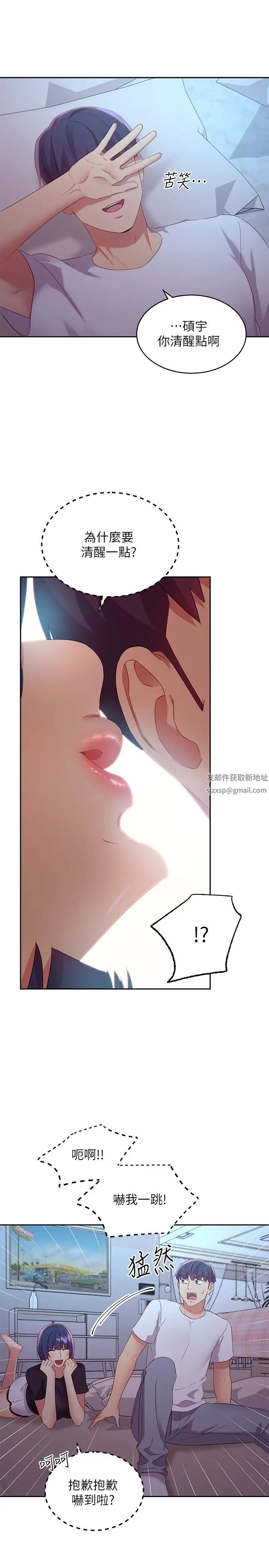 继母的朋友们第92话-嘘,姊姊们会醒的