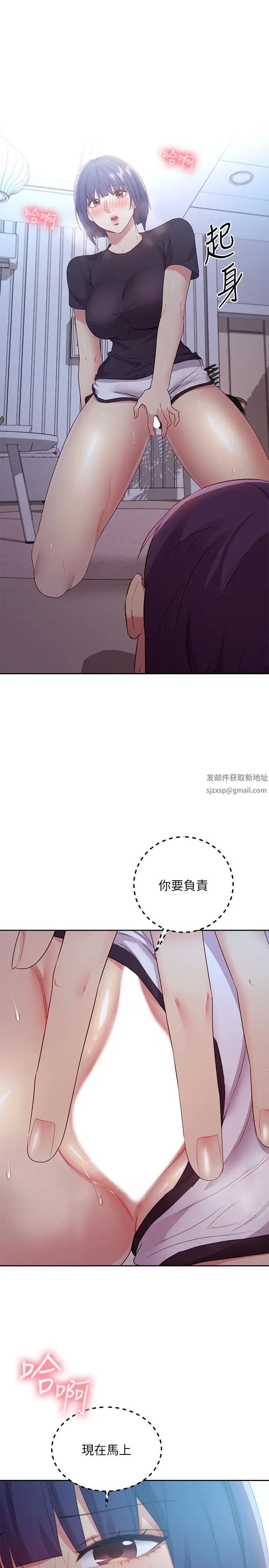 繼母的朋友們第92話-噓,姊姊們會醒的