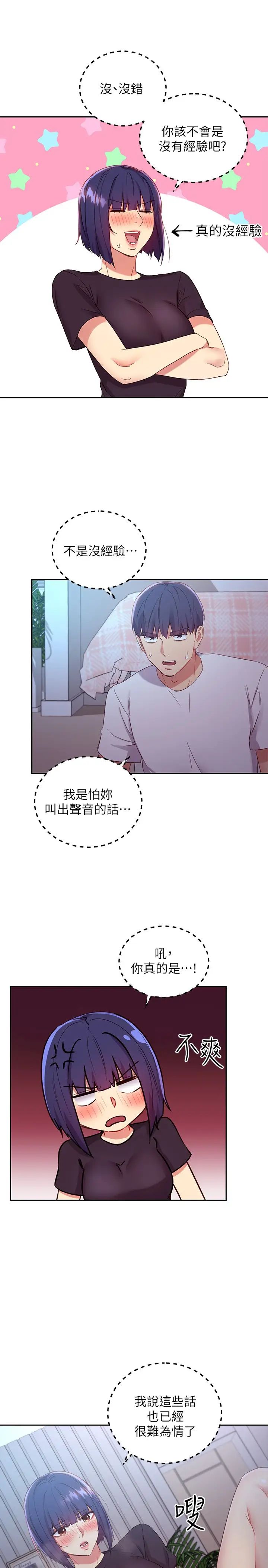 继母的朋友们第92话-嘘,姊姊们会醒的