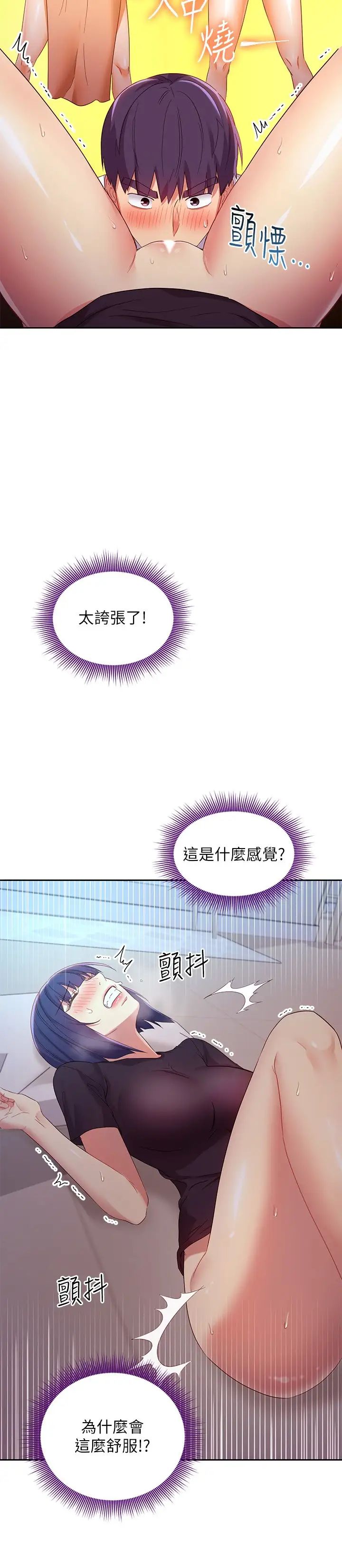 继母的朋友们第92话-嘘,姊姊们会醒的