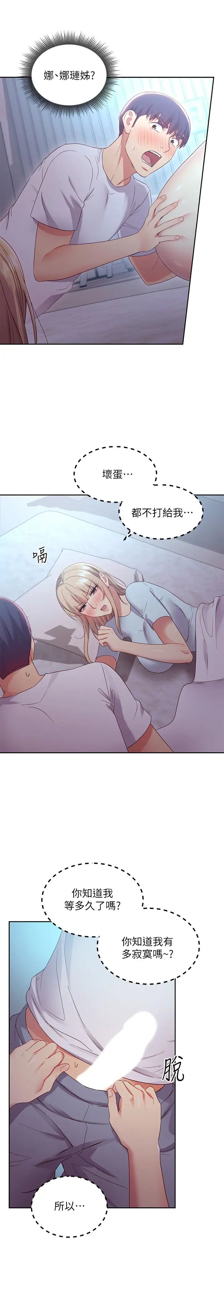 繼母的朋友們第92話-噓，姊姊們會醒的