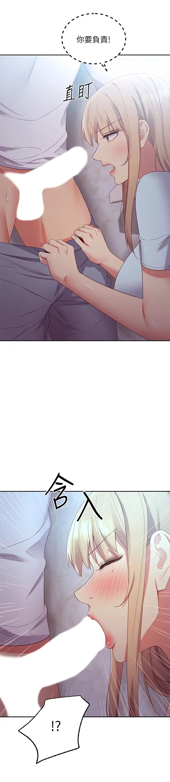 继母的朋友们第92话-嘘,姊姊们会醒的