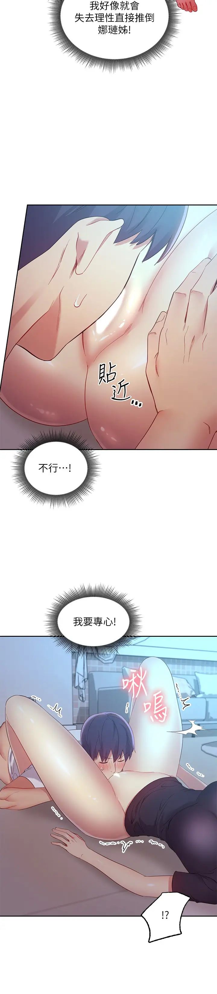 繼母的朋友們第93話-碩宇，你要一直忍著嗎?