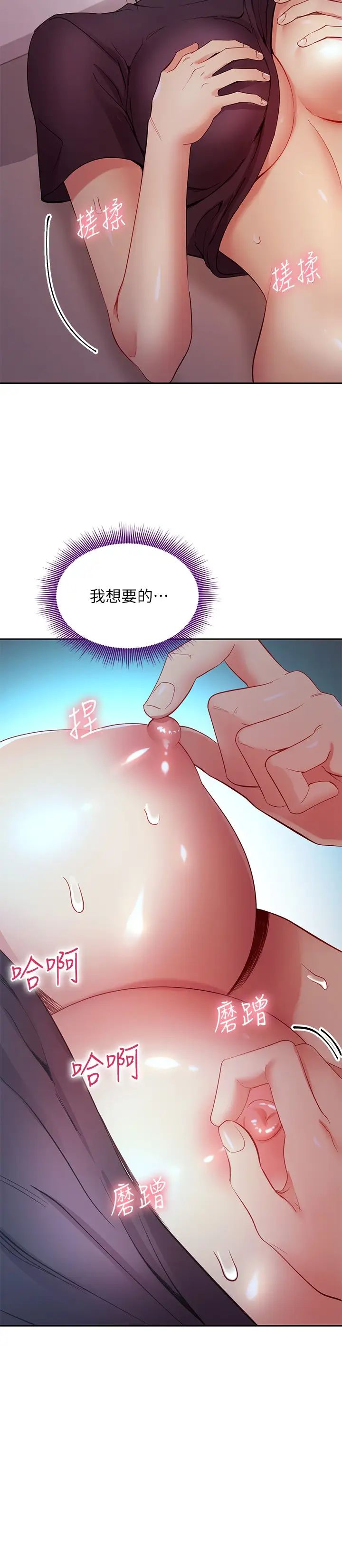 继母的朋友们第93话-硕宇,你要一直忍着吗?