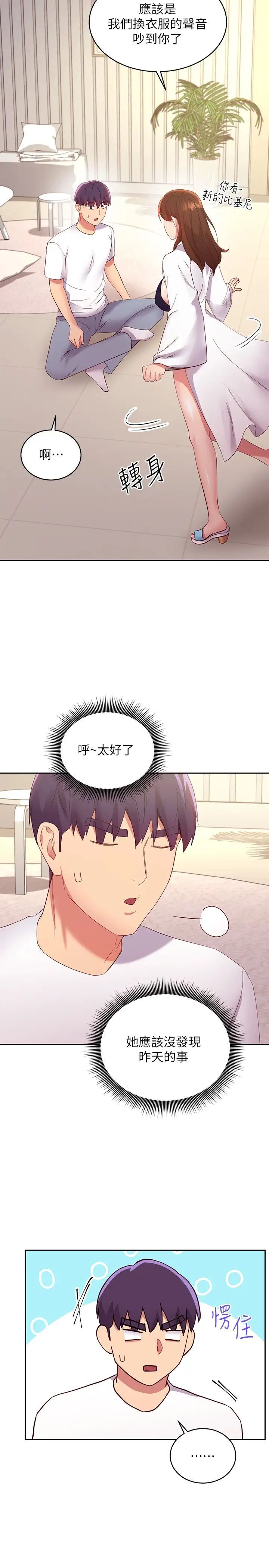 继母的朋友们第94话-舒服到忍不住瞭