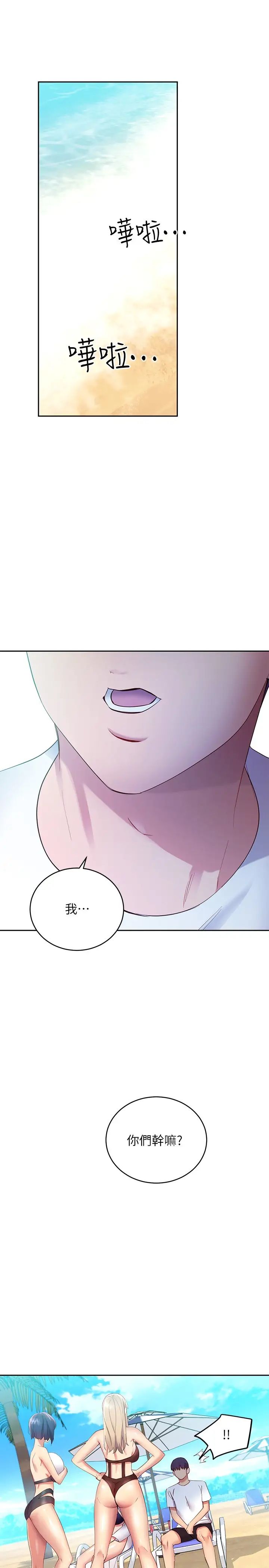 繼母的朋友們第95話-繼母和朋友們的激烈交鋒