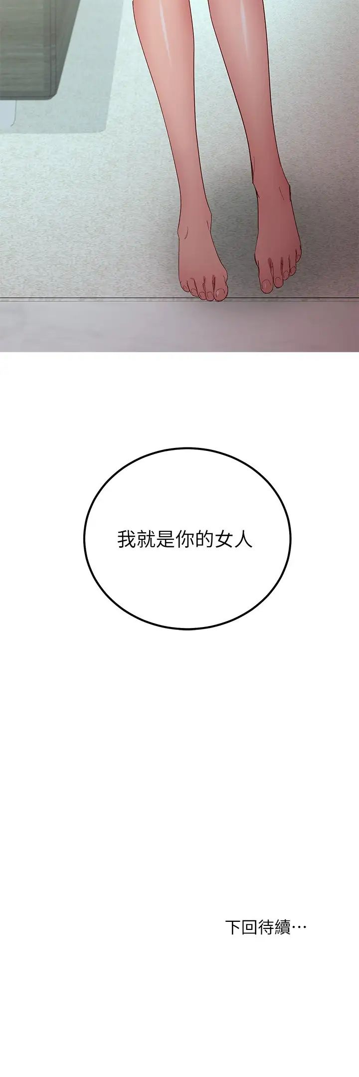 继母的朋友们第96话-硕宇，我是你的女人