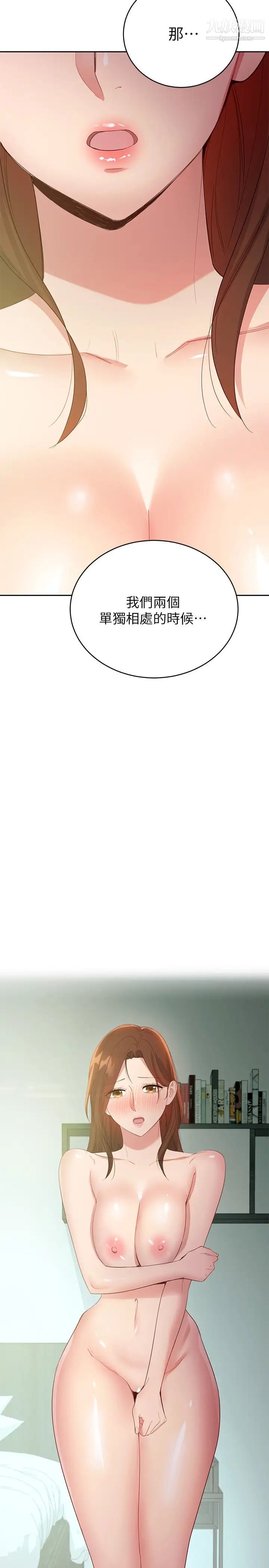 继母的朋友们第97话-采昀,我爱妳